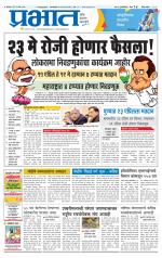 पुणे जिल्हा आवृत्ती