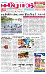 Erode-Coimbatore Supplement