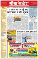 Ganganagar Seema Sandesh 