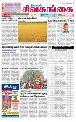 Sivagangai- Madurai Supplement