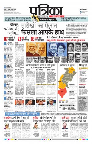 Raipur Daak Patrika