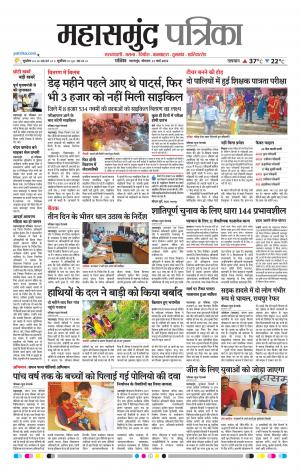 Mahasamund Patrika