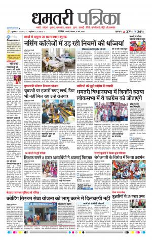 Dhamtri Patrika