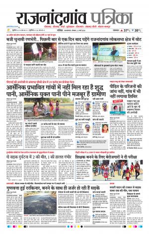 Rajnandgaon Patrika