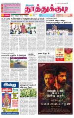 Tuticorin-Tirunelveli Supplement