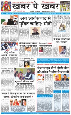 khabarpekhabar3