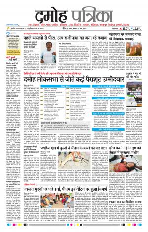 Damoh Patrika