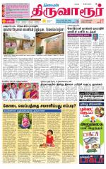 Thiruvarur-Trichy Supplement