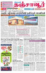 Thanjavur-Trichy Supplement