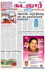 cuddalore supplement