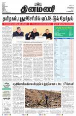 Dinamani - Thanjavur