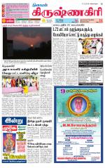 Krishnagiri-Salem Supplement