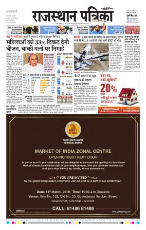 Rajasthan Patrika Chennai