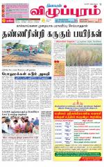 Villupuram Supplement