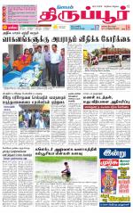 Tirupur-Coimbatore Supplement