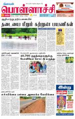 Pollachi-Coimbatore Supplement