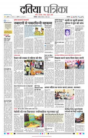 Datia Patrika