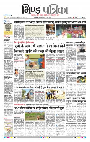 Bhind Patrika