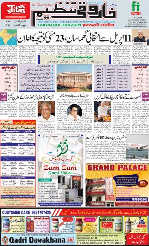 farooqui-tanzeem-patna-11.03.2019.