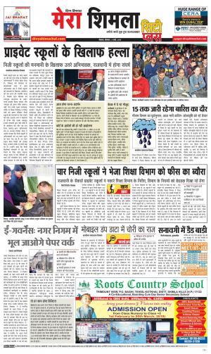 Mera Shimla (City Plus)