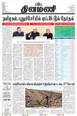 Dinamani - Tiruvallur