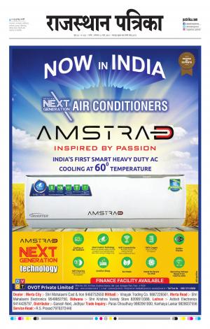 Rajasthan Patrika Nagour DAK