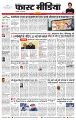 Daily Fast Media / दैनिक फ़ास्ट मीडिया