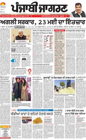 Sangrur\Barnala : Punjabi jagran News : 11th March 2019