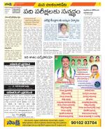 Guntur Amaravathi Constituencies