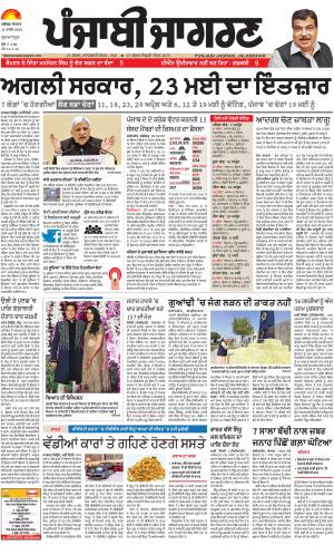 GURDASPUR : Punjabi jagran News : 11th March 2019