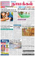 Namakkal-Salem Supplement