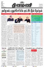 Dinamani - Nagapattinam