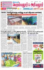 Perambalur-Trichy Supplement