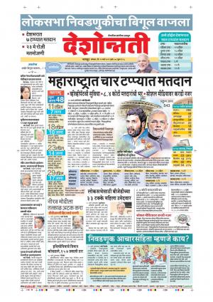 11th Mar Nagpur Main