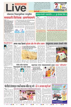11th Mar Yavatmal Live