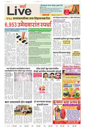 11th Mar Wardha Live