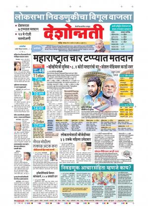 11th Mar Nanded Main