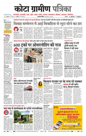 Kota Gramin Raj. Patrika Epaper