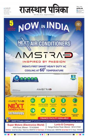 Bikaner Rajasthan Patrika Daak