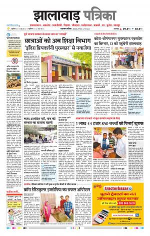 Jhalawar Raj, Patrika Epaper