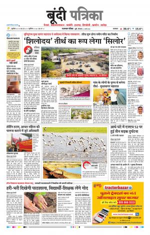 Bundi Raj, Patrika Epaper