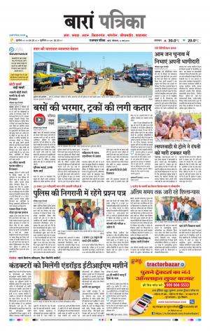 Baran Raj, Patrika Epaper