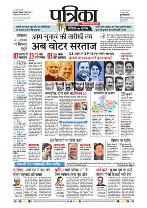 Chhindwara Patrika