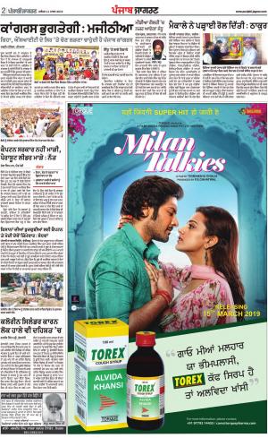 Khanna : Punjabi jagran News : 11th March 2019