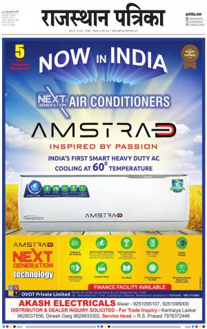 Bharatpur Dak Rajasthan Patrika