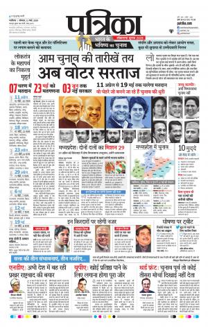 Gwalior Patrika