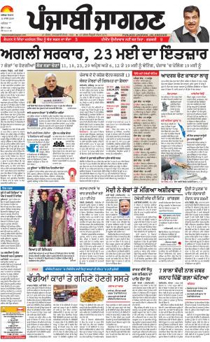 KAPURTHALA : Punjabi jagran News : 11th March 2019