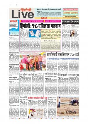 11th Feb Hingoli Live 