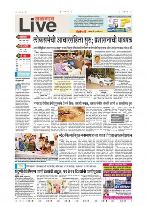 11th Mar Jalgaon Live 