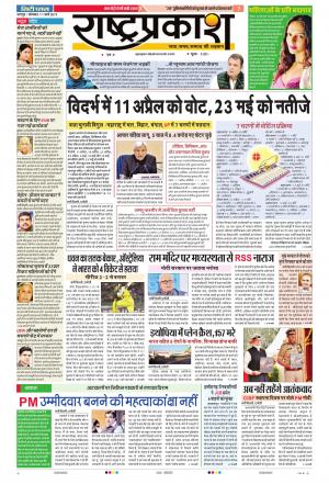 11th Mar Rashtraprakash